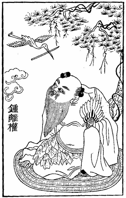 钟离权画像